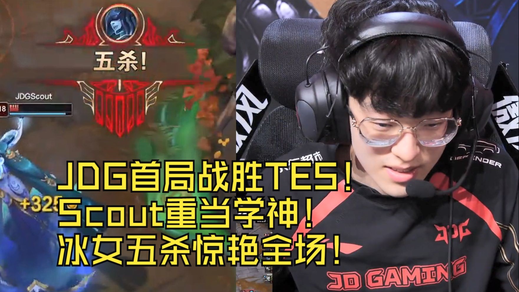 JJB-Scout重要时刻表现优异，FPX带队取胜！赛场气氛高涨的简单介绍